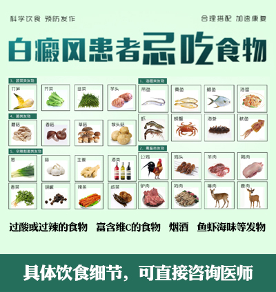 白癜风的食疗