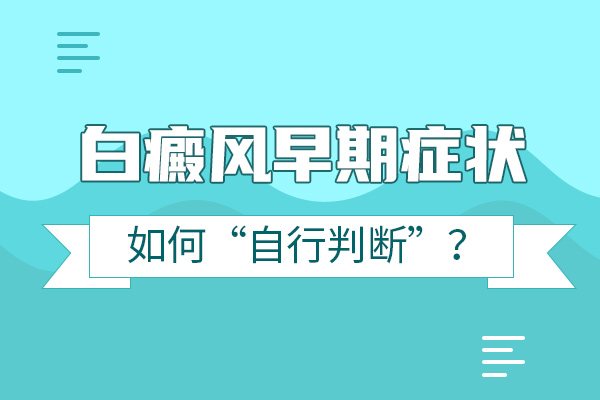 腰部白斑扩散的快会是白癜风吗?